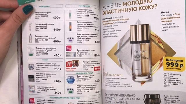Avon 9/2021 обзор каталога Сентябрь смотреть онлайн