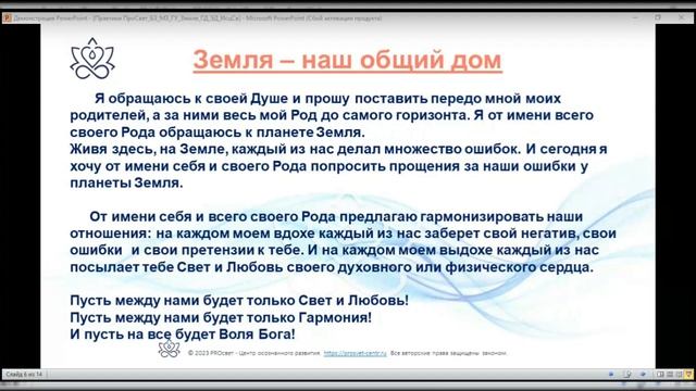 Встреча вопросов-ответов & практика "Земля - наш общий ДОМ" смотреть онлайн