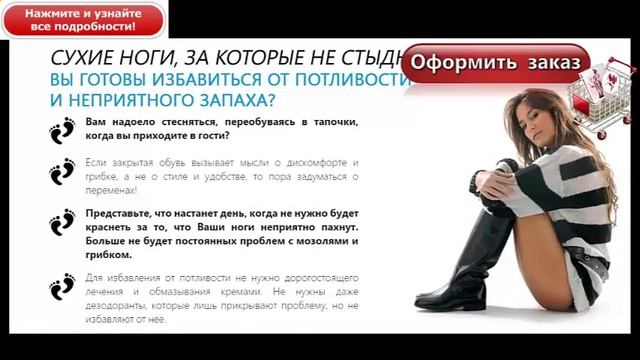 Чем обработать ноги от запаха смотреть онлайн