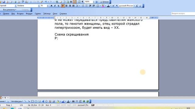 Гипертрихоз наружного слухового прохода у человека | Y-сцепленное наследование смотреть онлайн