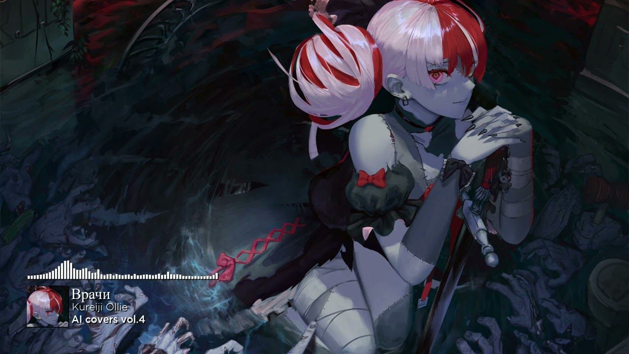 Kureiji Ollie - Врачи / Doctors (Юлия Чичерина AI Cover)