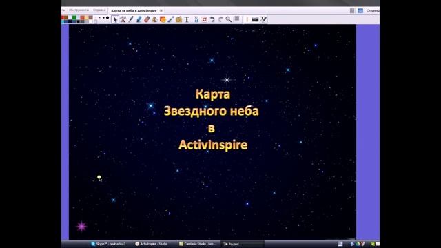 Карта Звездного неба в ActivInspire смотреть онлайн