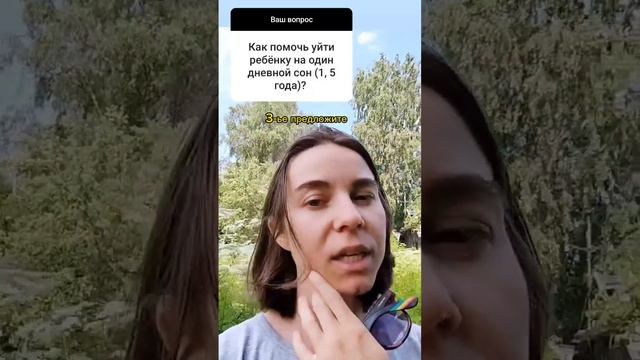 переход на один дневной сон. подписывайтесь в инстограм @kseniya_zavalishina все о материнстве ?❤️ смотреть онлайн