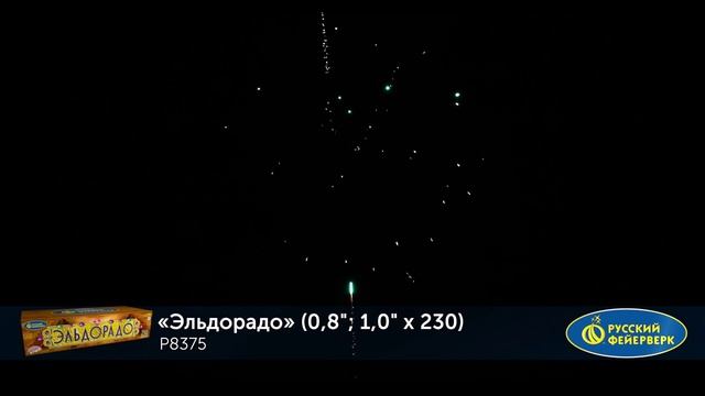 Фейерверк Р8375 "Эльдорадо" (0,8", 1" x 230 залпов) смотреть онлайн