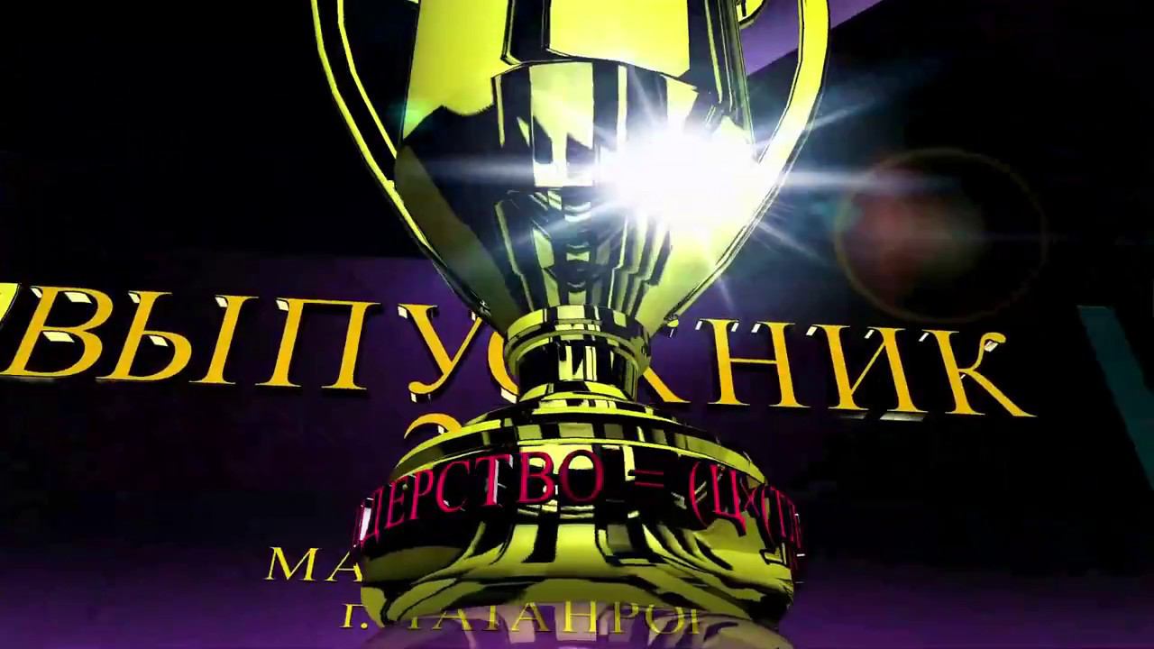 ВЫПУСКНИК 2017 /Номинация "Лидерство"/