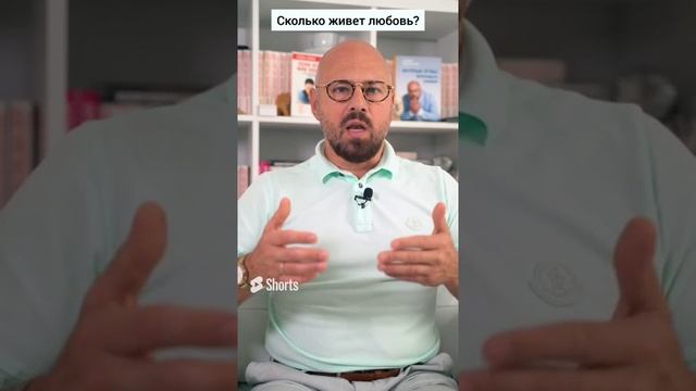 Сколько длится любовь_ #shorts смотреть онлайн