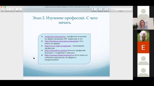 Запись вебинара «Как понять, какая профессия мне подходит?» смотреть онлайн