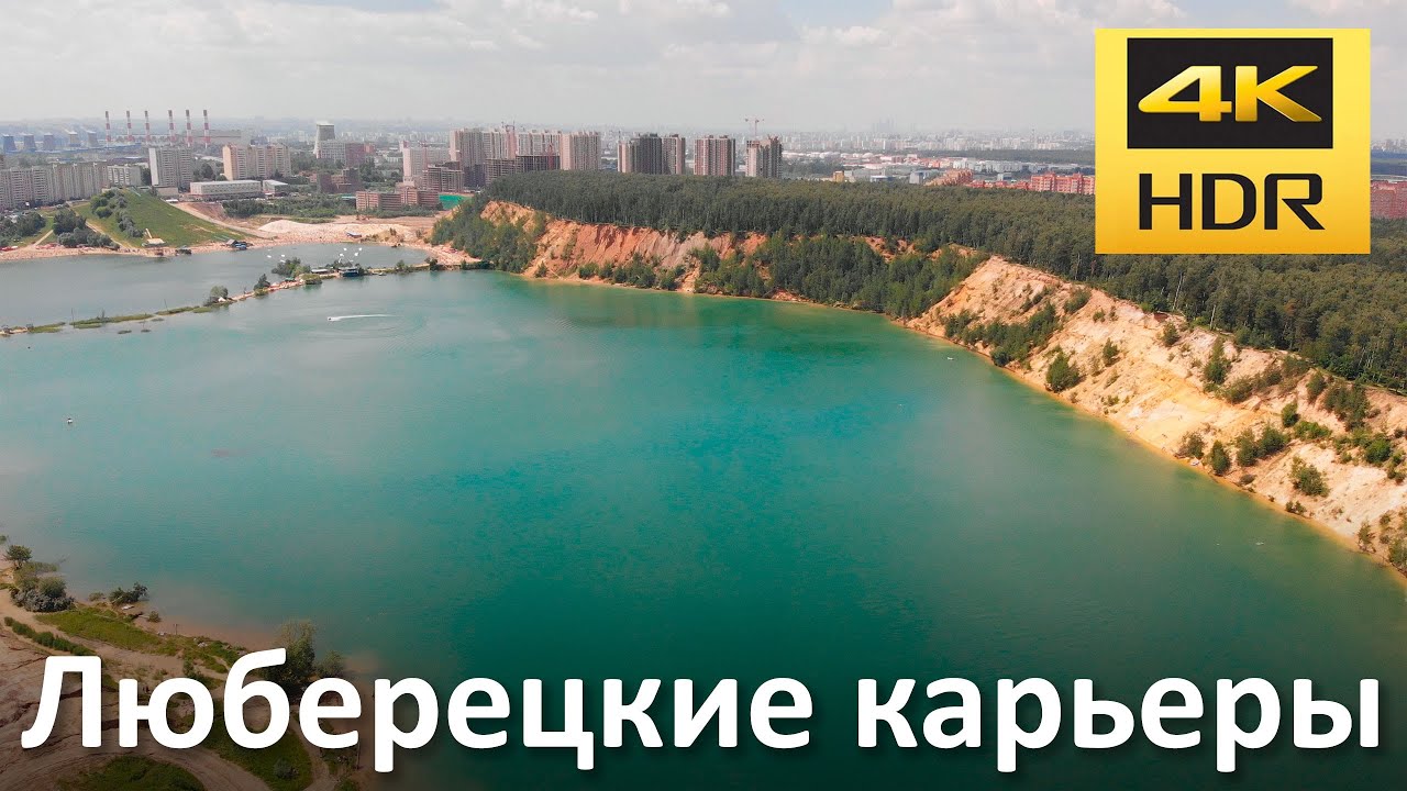 Полет над Люберецкими карьерами (г.Дзержинский, Московская обл.)