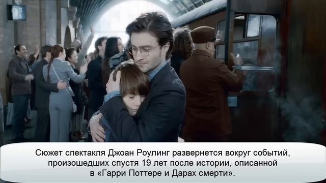 Гарри Поттер и Проклятое дитя смотреть онлайн