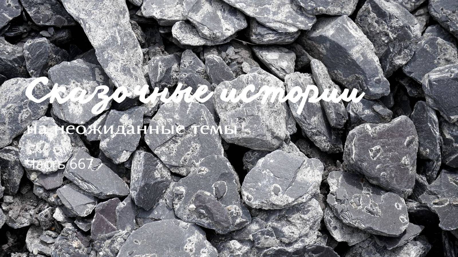 Часть 667. Как это, суп и без соли? смотреть онлайн
