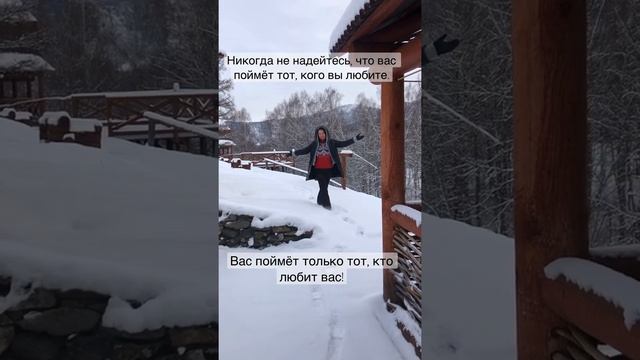 #любовь#взаимность#надежда#понимание#отношения#зима#сибирь#алтай#горныйалтай#снег#горы смотреть онлайн