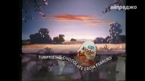 СТАРАЯ РЕКЛАМА КИНДЕРА