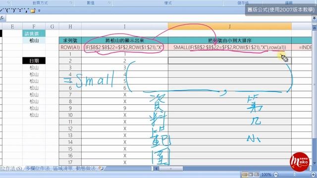 Excel教學 E104 | 拆解萬金油公式，沒有Filter也能動態篩選 | 舊版替代方案 | Index+Small+If+Row函數 смотреть онлайн