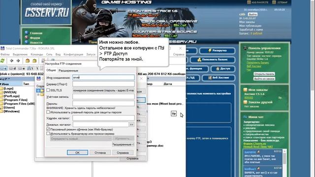 CSserv.Ru - Подключение к FTP Сервера