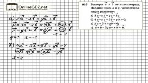 Задание № 916 — Геометрия 9 класс (Атанасян)