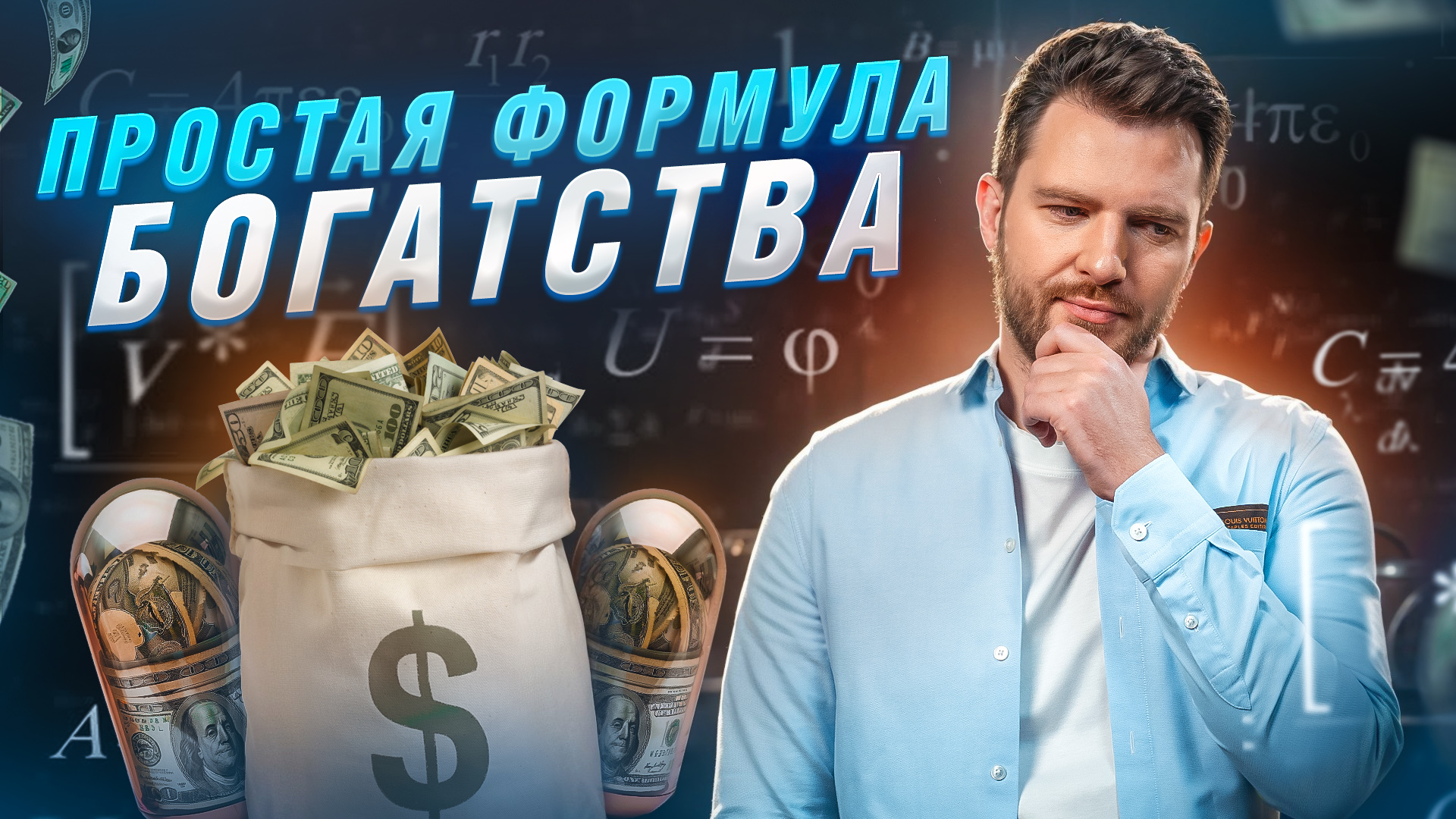 Легкие ДЕНЬГИ! Накопи на квартиру мечты по формуле МИЛЛИОНЕРА