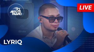 LYRIQ: живой концерт в студии Авторадио (2023)