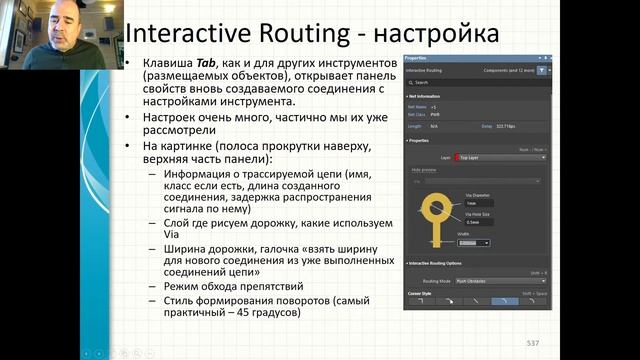 КТвРЭПУ 2021, лекция 07, часть 1. Разводка печатной платы - расстановка и трассировка смотреть онлайн