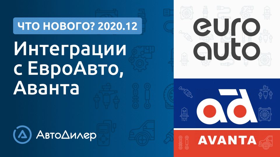Что нового в версии 2020.12? АвтоДилер – Программа для автосервиса и СТО. смотреть онлайн