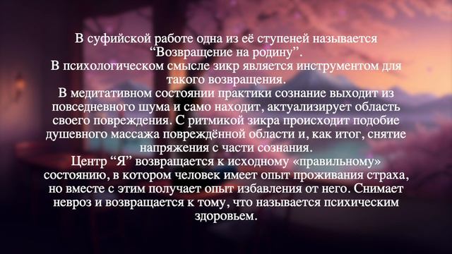Зикр : практика саморазвития и психологической терапии смотреть онлайн