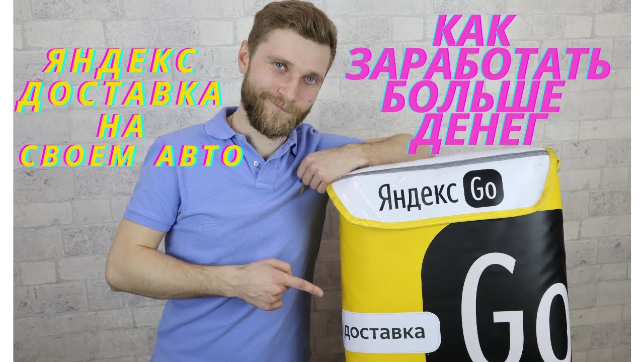 яндекс доставка | как заработать больше денег в яндекс доставке | яндекс про тариф курьер смотреть онлайн