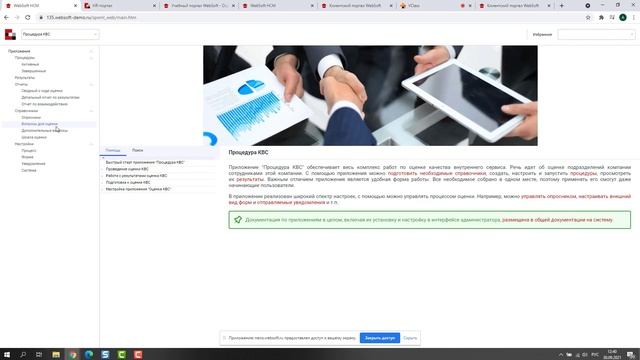Обзор приложений Websoft HCM для оценки сотрудников смотреть онлайн