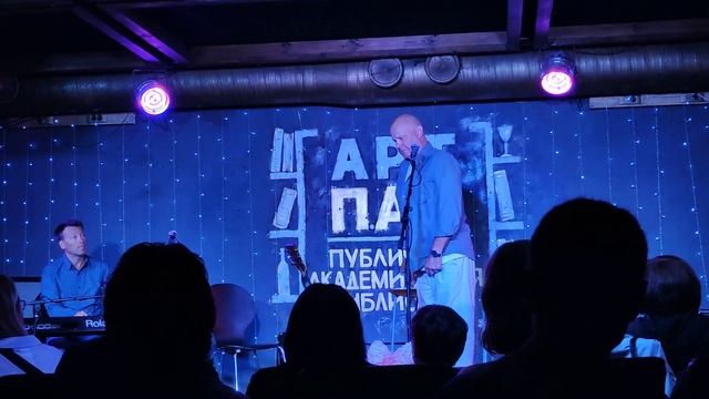 Алексей Кортнев. Мадам. Новосибирск. Арт Паб. 21.08.2022 смотреть онлайн