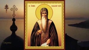 1 
Преподобный Иоанн Рыльский Преподобного Иоанна Рыльского (перенесение мощей, 1238).mp4