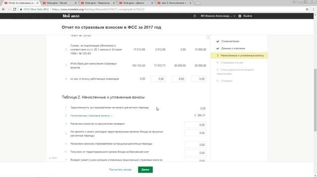 Формирование отчета 4-ФСС за 2017 год смотреть онлайн