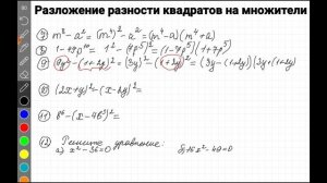 Разложение разности квадратов на множители. Алгебра, 7 класс