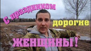 #8. Поздравления. Немного погуляем. [Жизнь на своей земле]