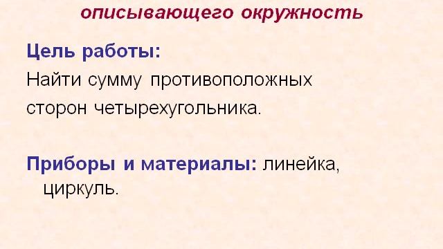 Лабораторные работы по геометрии 8 класс смотреть онлайн