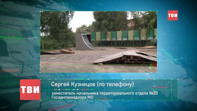 Истринский скейт-парк сносят смотреть онлайн