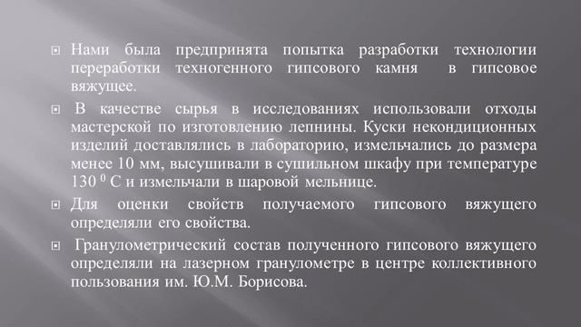 Климат и экология - Хадарин Сергей - Переработка гипсовых отходов смотреть онлайн