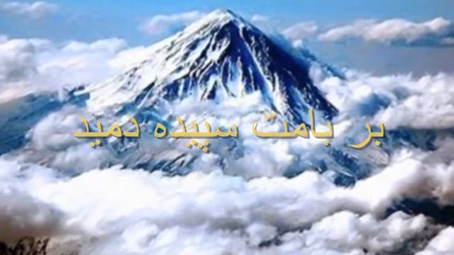 Mohammad Reza Shajarian - Iran, Ey Saraye Omid