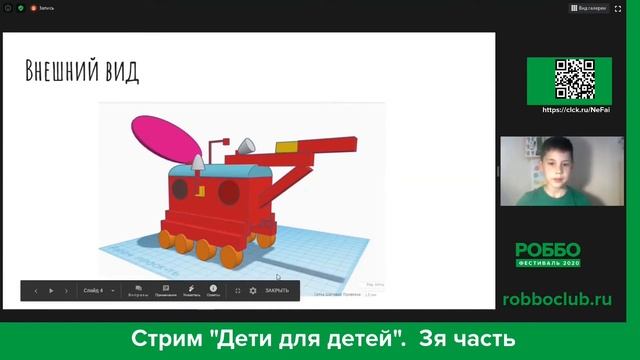 Стрим "Дети для детей" на Фестивале РОББО 2020 31 мая 2020 смотреть онлайн