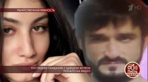 Последнее свидание с бывшим мужем попало на видео. Пусть говорят. Выпуск от 26.09.2019
