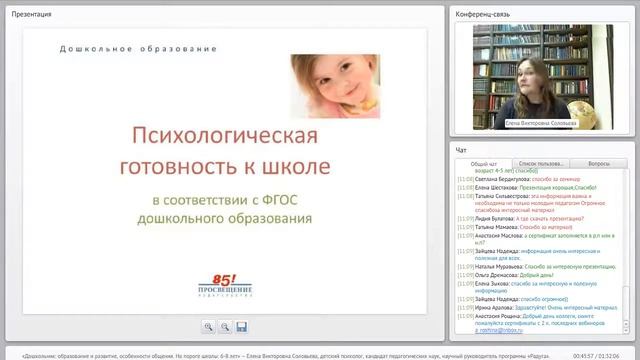 Дошкольник: образование и развитие, особенности общения (5-й вебинар цикла) смотреть онлайн