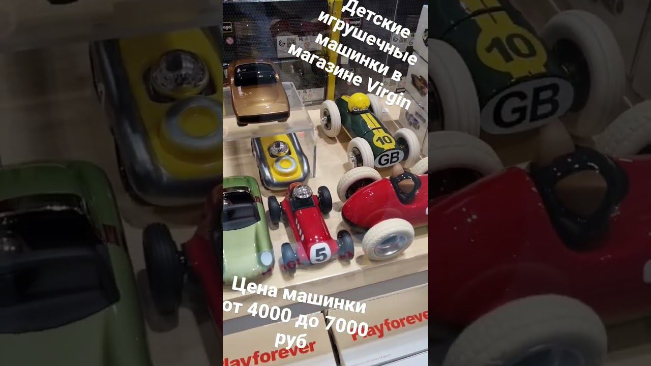 Магазин #VIRGINmegastore #детскаяигрушка #игрушечнаямашинка #игрушки #машинка #РичардБренсон #Virgin смотреть онлайн