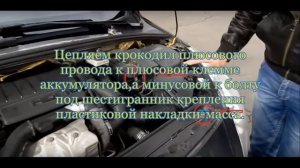 Как прикурить Ситроен - Пежо если сел аккумулятор