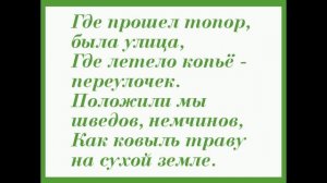 "А и было дело на Неве реке" Сергей Прокофьев из кантаты "Алксандр Невский" плюс+текст