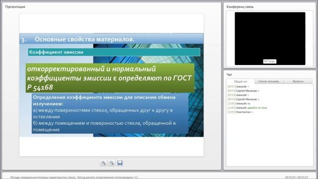 Методы определения тепловых характеристик стекл(1) смотреть онлайн