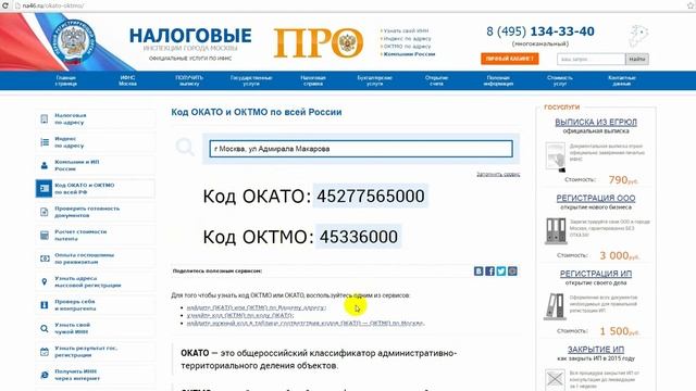 ОКТМО по адресу (ПОИСК) смотреть онлайн