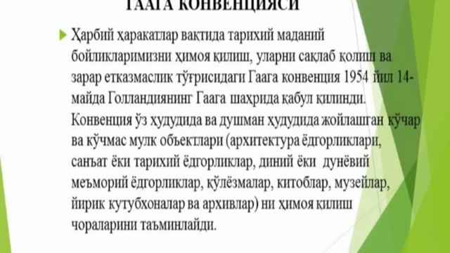 Jahondagi yodgorliklarni saqlash va ta'mirlash tashkilotlari faoliyati (Xakimova G.A) смотреть онлайн