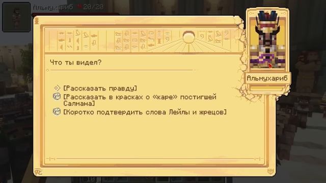 Амар - Спасение Мисра [Альмухариб] - Тринадцать Огней ТЕОРИИ