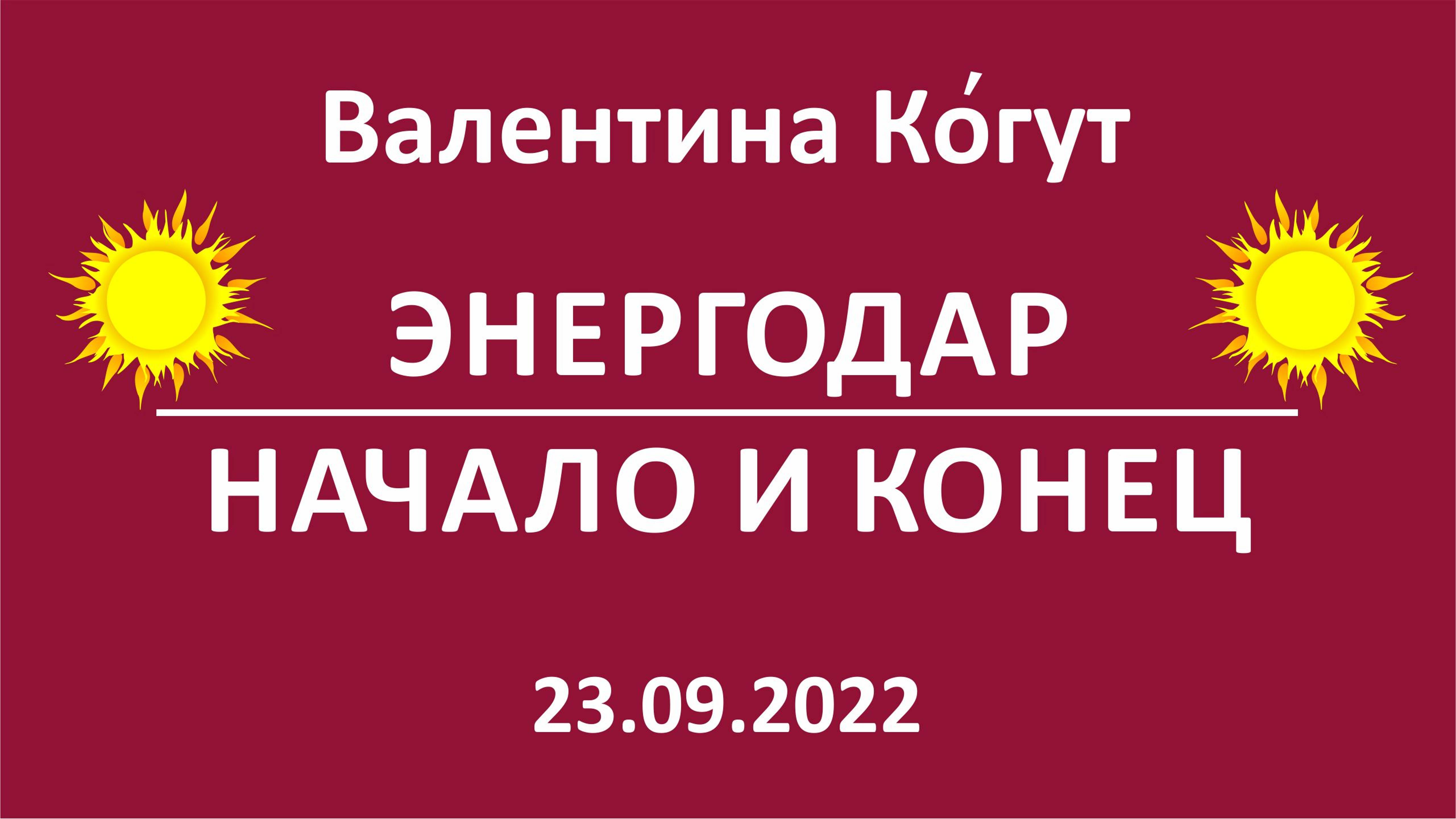 Энергодар. Начало и Конец смотреть онлайн
