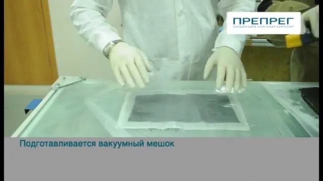 Формование вакуумной инфузией смотреть онлайн