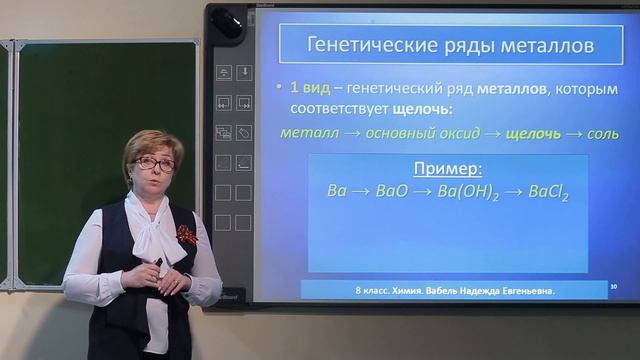 8 класс. Химия. Генетическая связь между классами неорганических соединений смотреть онлайн