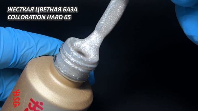 ЖЕСТКАЯ ЦВЕТНАЯ БАЗА COLLORATION HARD 65