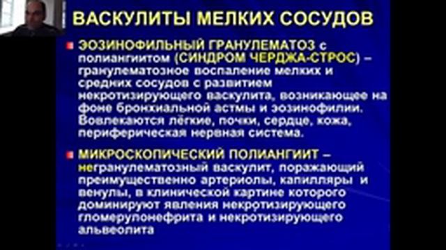 Госпитальная терапия №7 "Системные васкулиты" смотреть онлайн